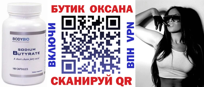 Бутират оксана  купить закладку  Кировск 