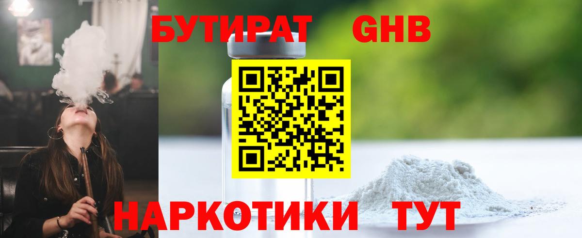 Кировск  БУТИРАТ  Вход с VPN  Бутират буратино 