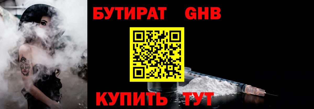 БУТИРАТ BDO 33% Кировск