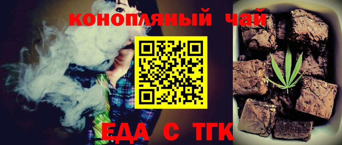 Печенье с ТГК марихуана  Вход с VPN  Кировск 