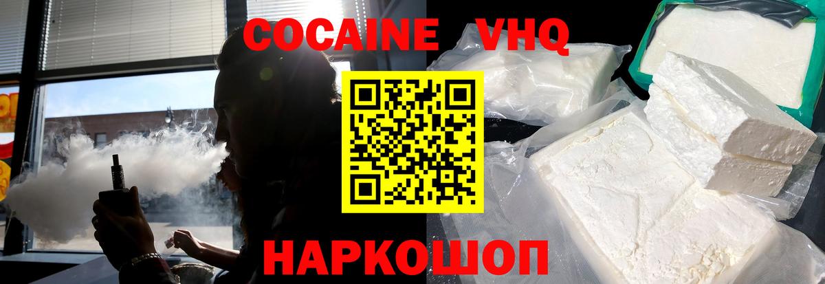 Кокаин 99% Кировск