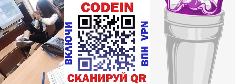Кодеиновый сироп Lean напиток Lean (лин)  Кировск 