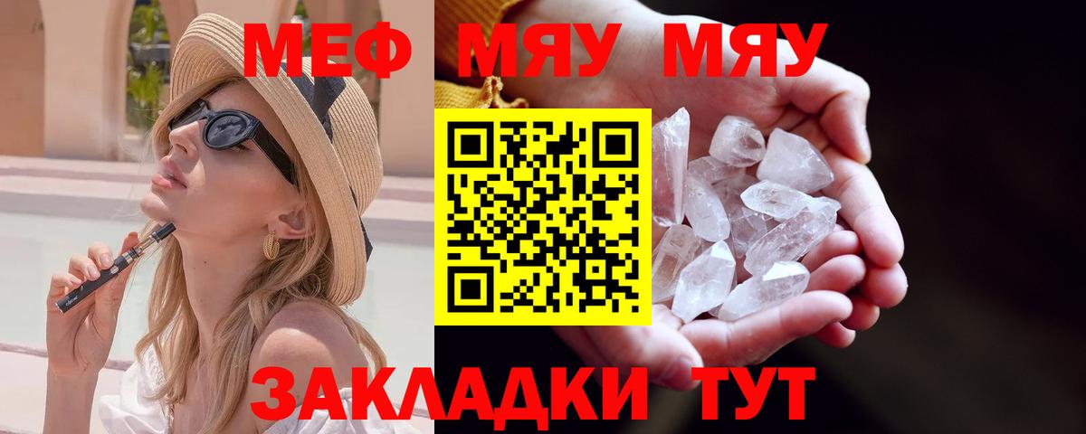 Меф кристаллы Кировск