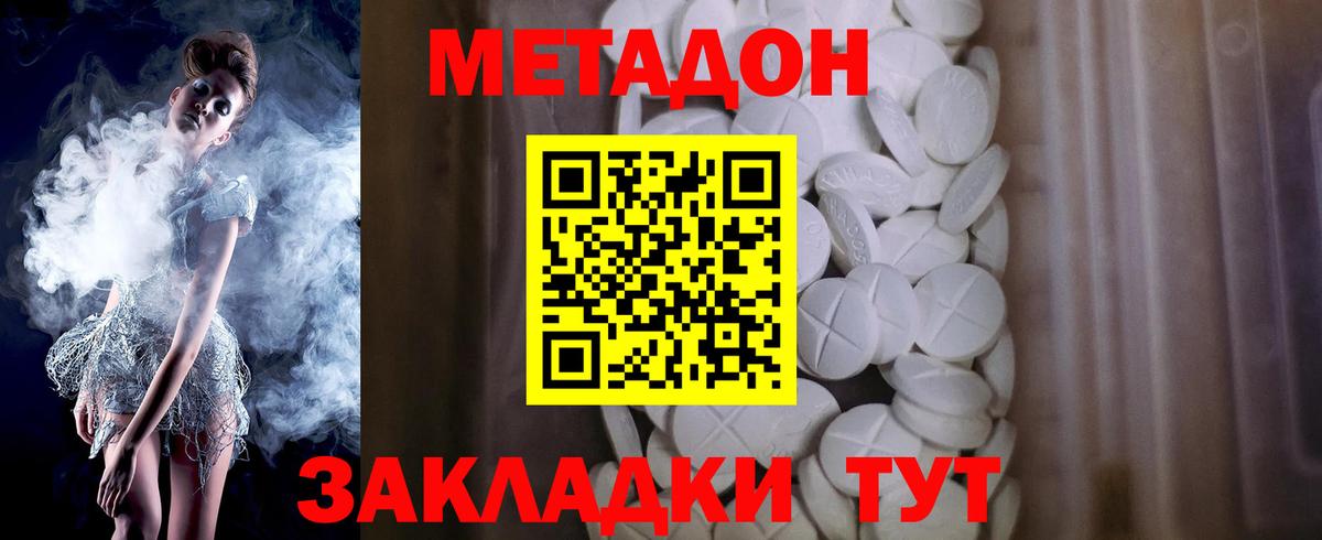 МЕТАДОН methadone Кировск